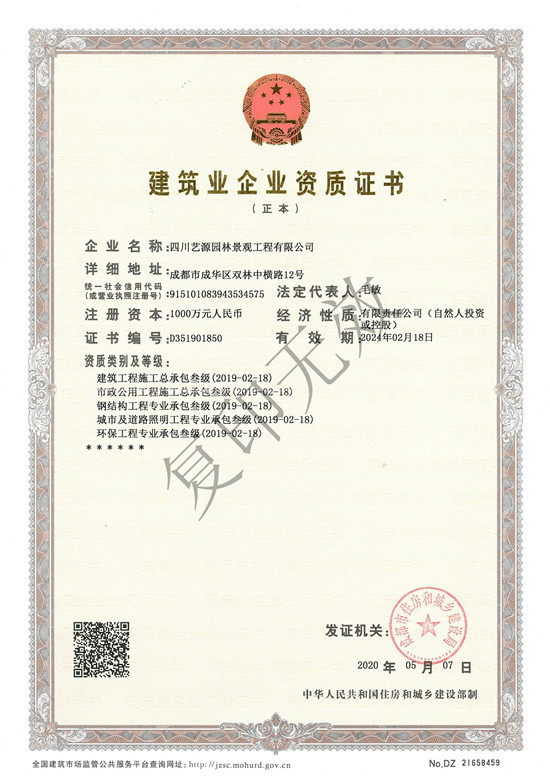 雕塑藝術廠(chǎng)家建築業企業資質證書